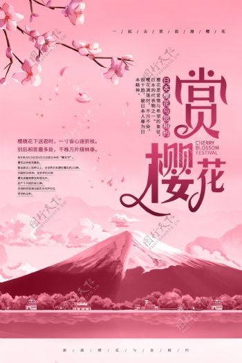 粉色赏樱花旅游海报