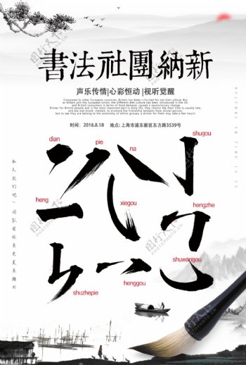 中国风书法社团招新海报