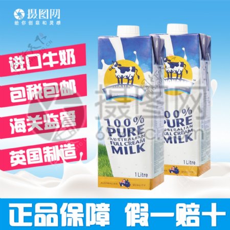 牛奶饮品淘宝主图