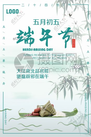 中国风端午节海报设计