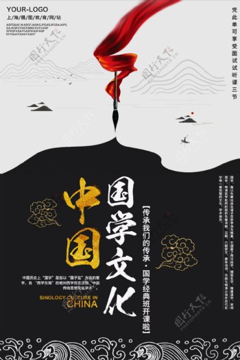 简约大气中国风国学文化海报