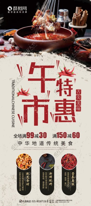 简约大气中国风午市特惠餐饮活动促销宣传X展架易拉宝