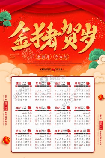 喜庆2019红色猪年日历设计
