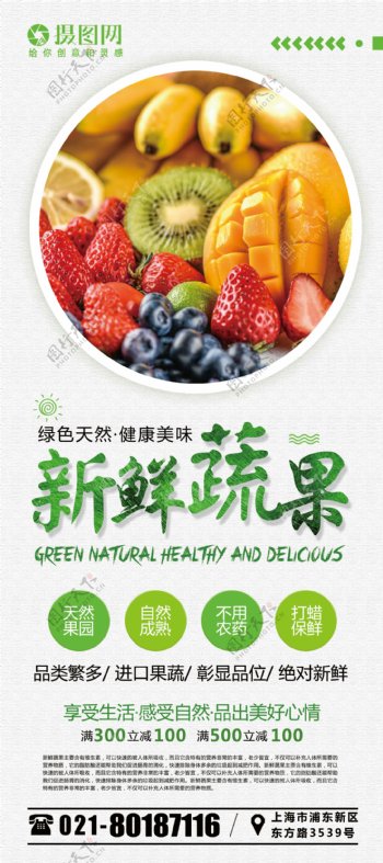 简约中国风新鲜蔬果水果生鲜蔬果宣传促销X展架易拉宝