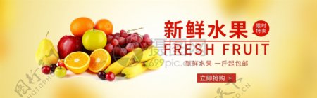 新鲜水果banner设计