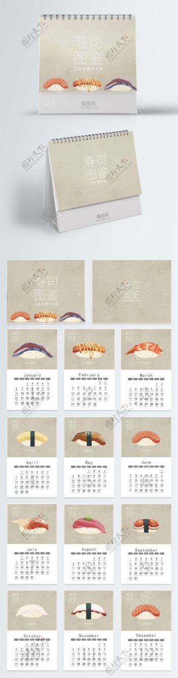 寿司美食台历