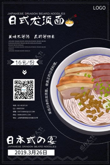 日式美食面条促销海报