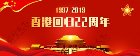 香港回归22周年纪念日背景配图