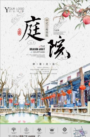 精美传统中国风房地产宣传海报