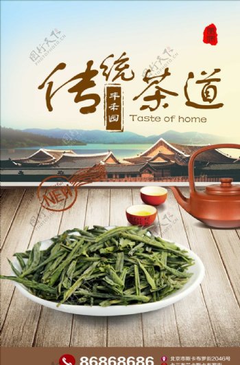 古典茶文化宣传海报设计