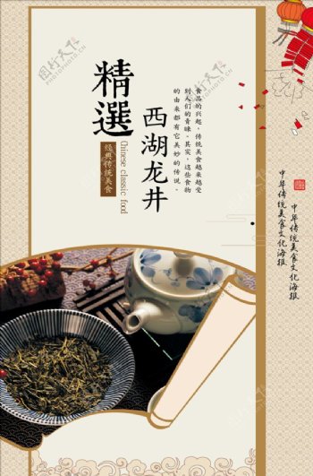 高档经典茶文化龙井海报设计