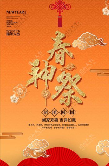 中国传统节日春神祭海报