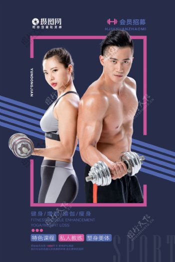 简约运动健身塑型海报