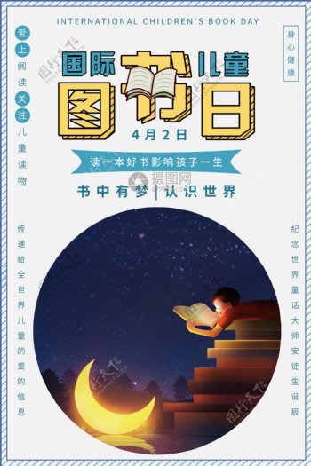 国际儿童图书日海报