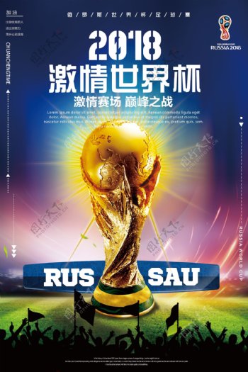 世界杯宣传海报