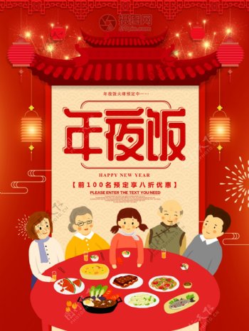 年夜饭预定新年春节节日海报