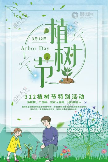 绿色清新植树节海报
