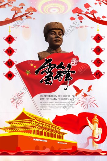 红色传统纪念雷锋宣传海报