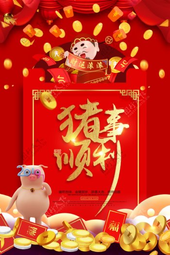 猪事顺利红包祝福语系列新年节日海报设计