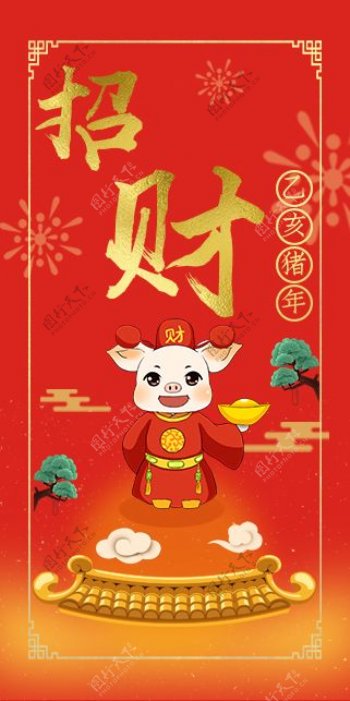 2019猪年新春红包招财