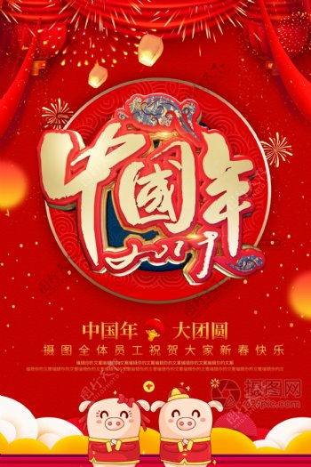 精美喜庆中国风中国年红色春节海报