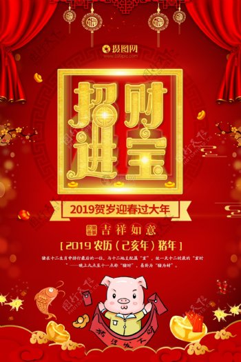 2019猪年招财进宝海报