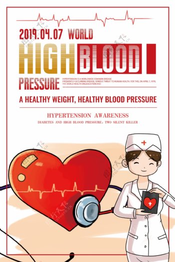 世界高血压日英文海报
