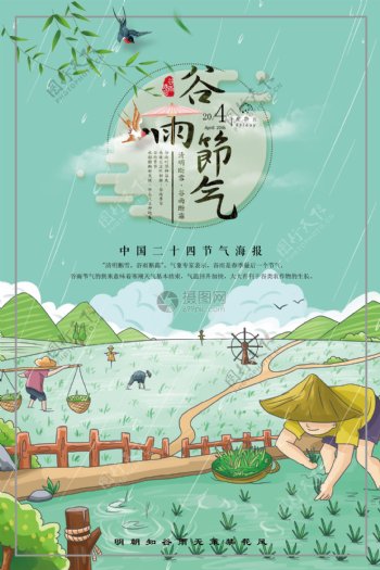 谷雨插画海报