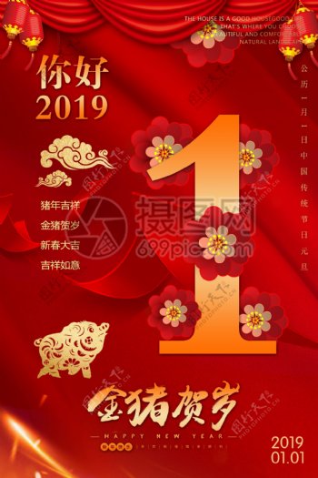 红色喜庆你好2019新年节日海报