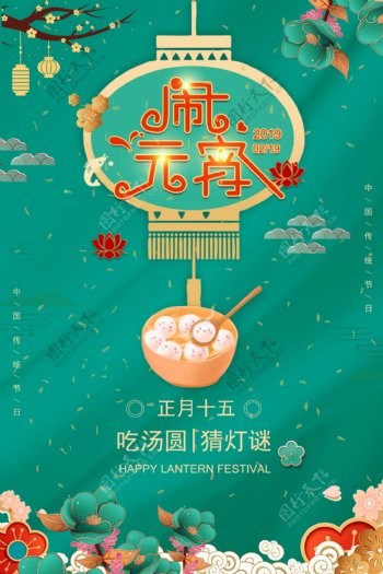 淡雅清新元宵节节日海报