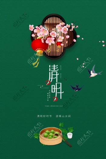 清明节古风清新海报设计