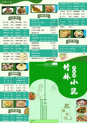 餐馆饭店三折页菜单