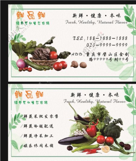 鲜品鲜生鲜蔬菜配送卡
