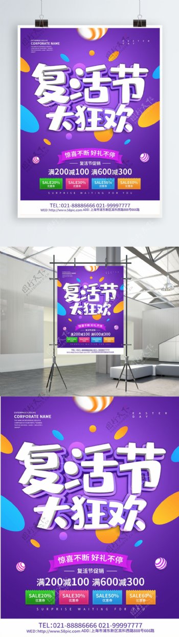 紫色创意复活节促销海报设计