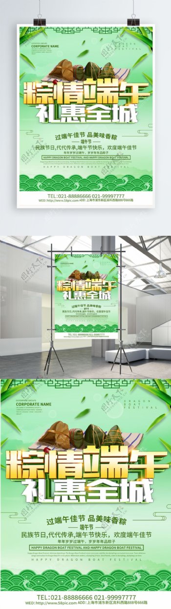 绿色小清新粽情端午节日促销海报设计