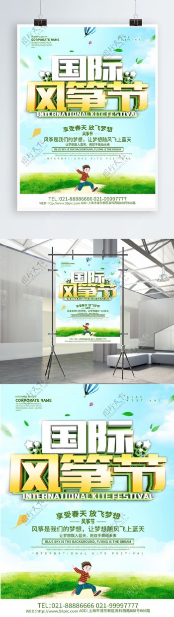 小清新国际风筝节海报设计
