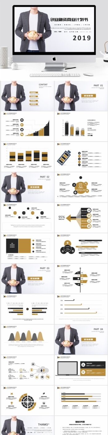 创业融资商业计划书Keynote模板