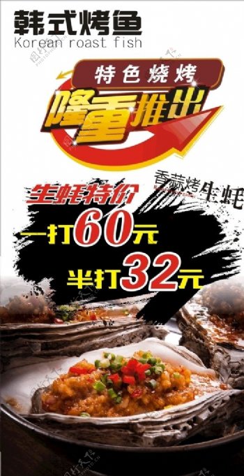 韩式烤鱼海报