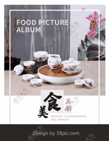 灰色中式典雅茶饮美食宣传画册封面