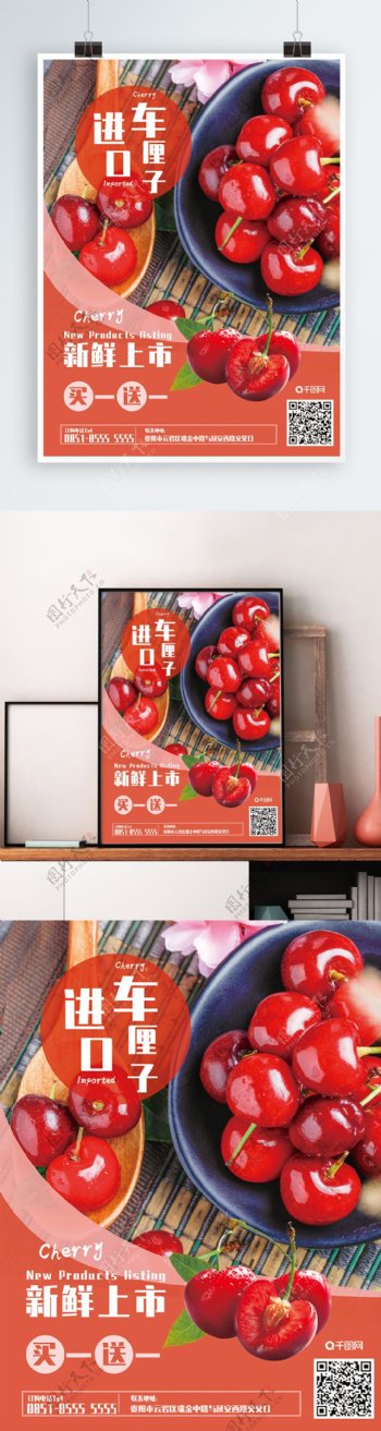 海报水果车厘子樱桃广告买一送一促销上市