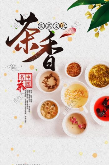名茶文化海报