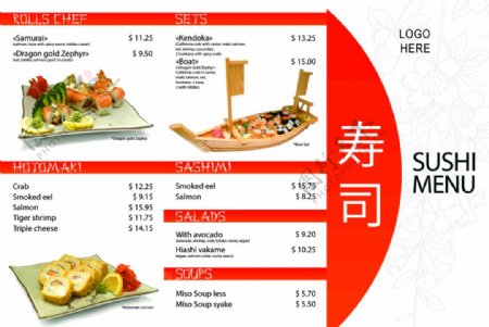 寿司菜单画册