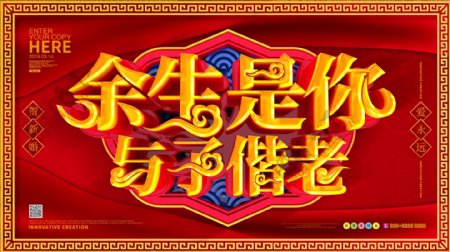 红色中国风中式婚庆展板