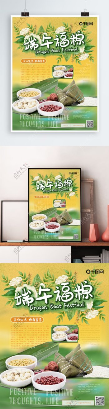 简约端午粽子福粽节日海报