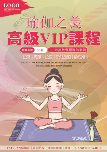瑜伽舞蹈健身课程宣传单活动海报