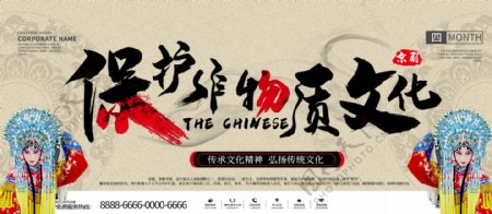 中国网古典保护非物质文化遗产展板