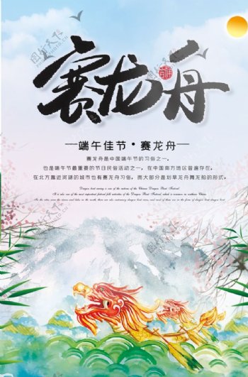 赛龙舟