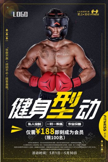拳击健身型动海报