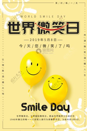 黄色国际微笑日海报
