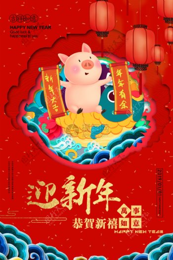 红色喜庆剪纸风迎新年节日海报